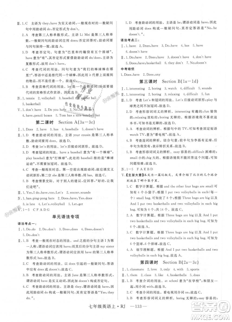 9787568841832RJ人教版七年級(jí)英語(yǔ)上冊(cè)2018年新領(lǐng)程答案