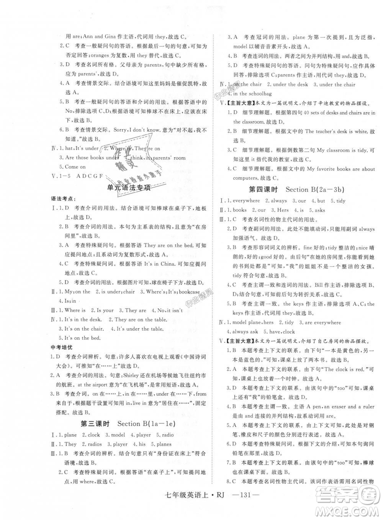 9787568841832RJ人教版七年級(jí)英語(yǔ)上冊(cè)2018年新領(lǐng)程答案
