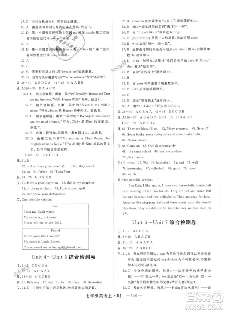 9787568841832RJ人教版七年級(jí)英語(yǔ)上冊(cè)2018年新領(lǐng)程答案
