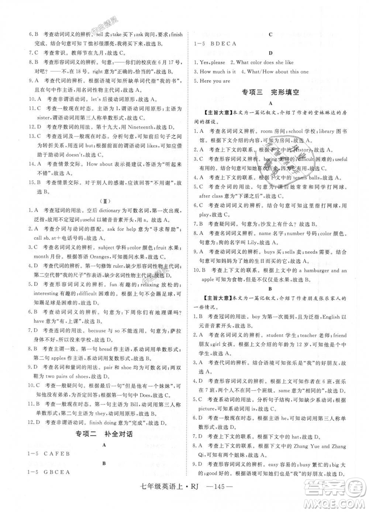9787568841832RJ人教版七年級(jí)英語(yǔ)上冊(cè)2018年新領(lǐng)程答案