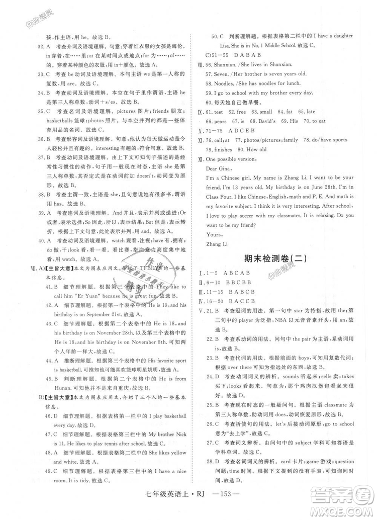 9787568841832RJ人教版七年級(jí)英語(yǔ)上冊(cè)2018年新領(lǐng)程答案