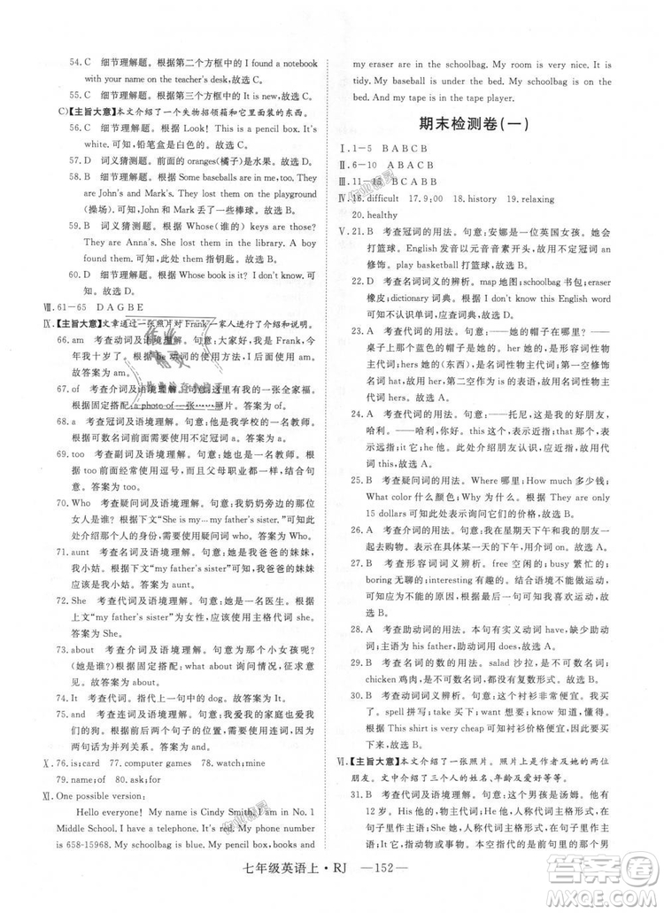 9787568841832RJ人教版七年級(jí)英語(yǔ)上冊(cè)2018年新領(lǐng)程答案