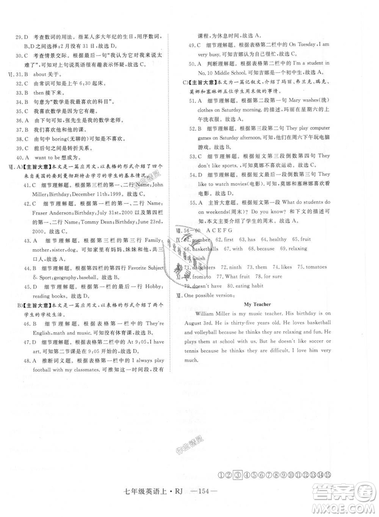 9787568841832RJ人教版七年級(jí)英語(yǔ)上冊(cè)2018年新領(lǐng)程答案