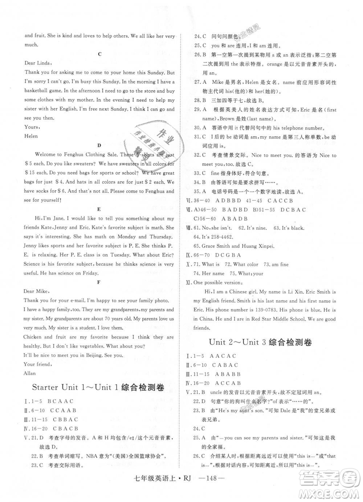 9787568841832RJ人教版七年級(jí)英語(yǔ)上冊(cè)2018年新領(lǐng)程答案