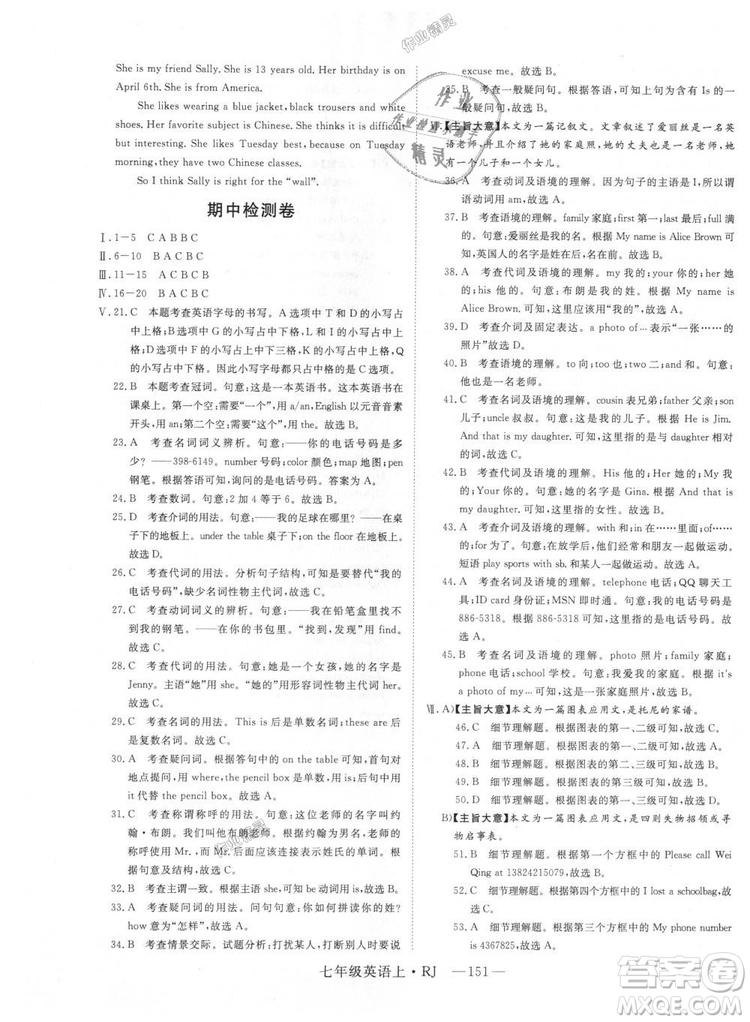 9787568841832RJ人教版七年級(jí)英語(yǔ)上冊(cè)2018年新領(lǐng)程答案