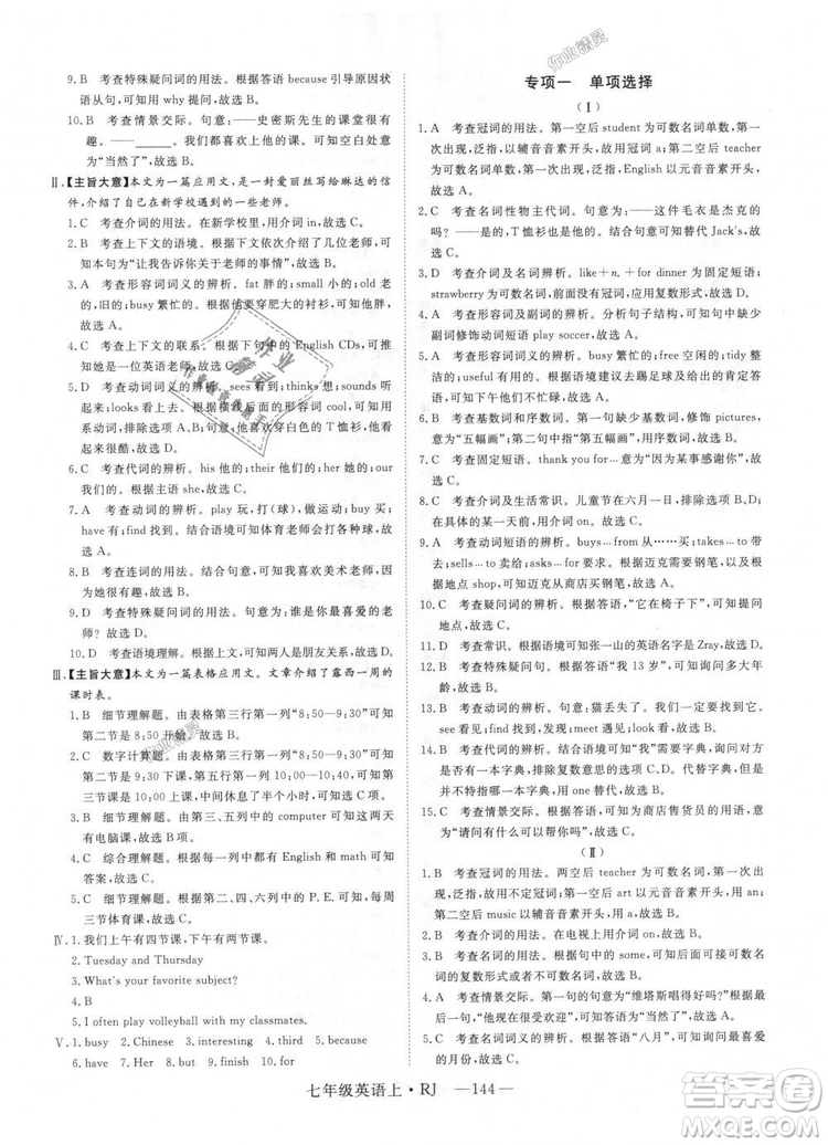 9787568841832RJ人教版七年級(jí)英語(yǔ)上冊(cè)2018年新領(lǐng)程答案