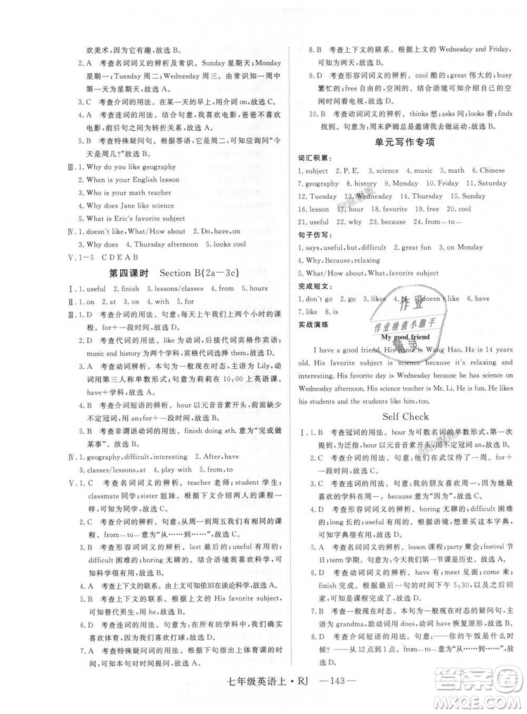 9787568841832RJ人教版七年級(jí)英語(yǔ)上冊(cè)2018年新領(lǐng)程答案