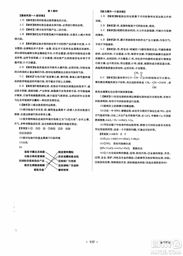 2018年系統(tǒng)集成高中新課程同步導(dǎo)學(xué)練測化學(xué)選修1化學(xué)與生活參考答案