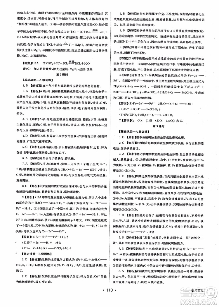 2018年系統(tǒng)集成高中新課程同步導(dǎo)學(xué)練測化學(xué)選修1化學(xué)與生活參考答案