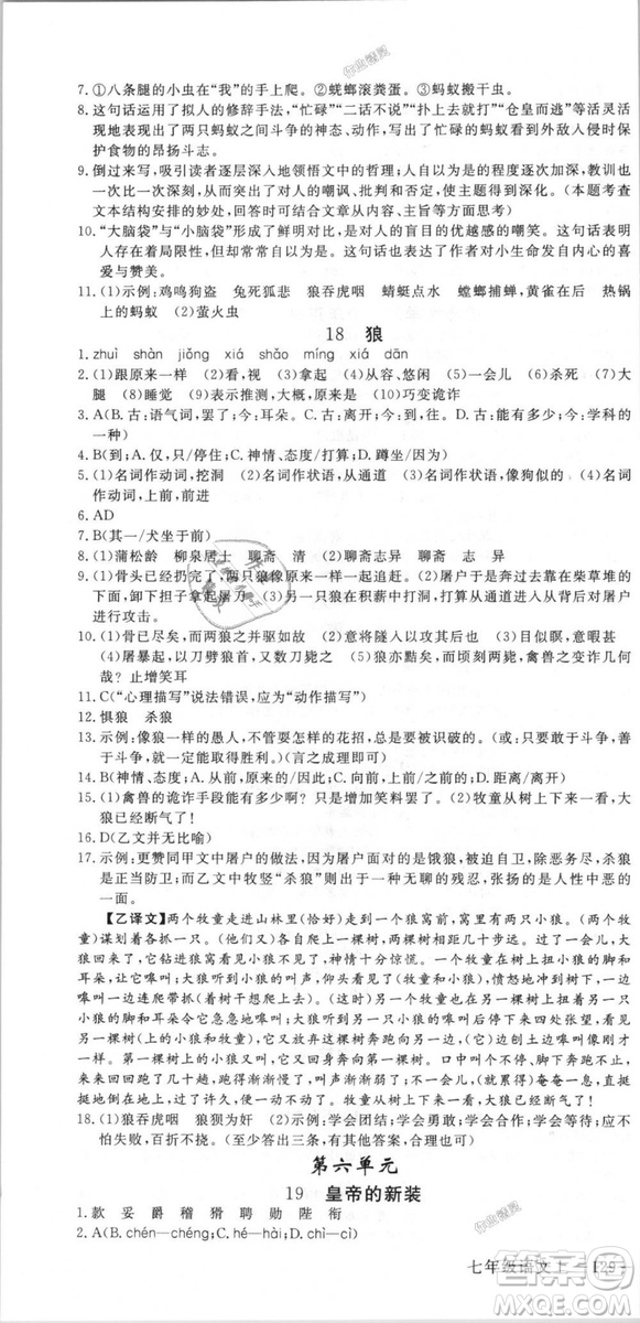 9787568841818新領(lǐng)程初中語文7年級上2018年RJ人教版答案