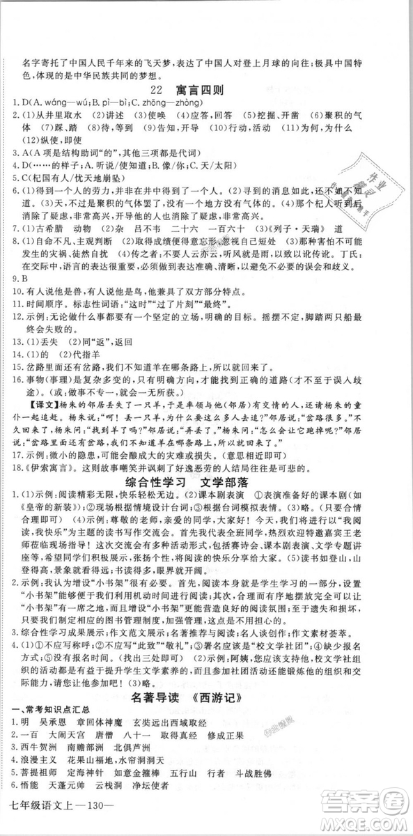 9787568841818新領(lǐng)程初中語文7年級上2018年RJ人教版答案