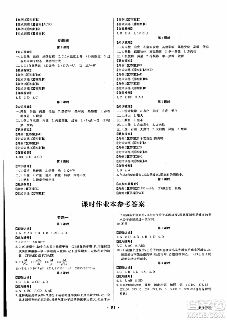 2018年系統(tǒng)集成高中新課程同步導(dǎo)學(xué)練測物理選修3-3參考答案