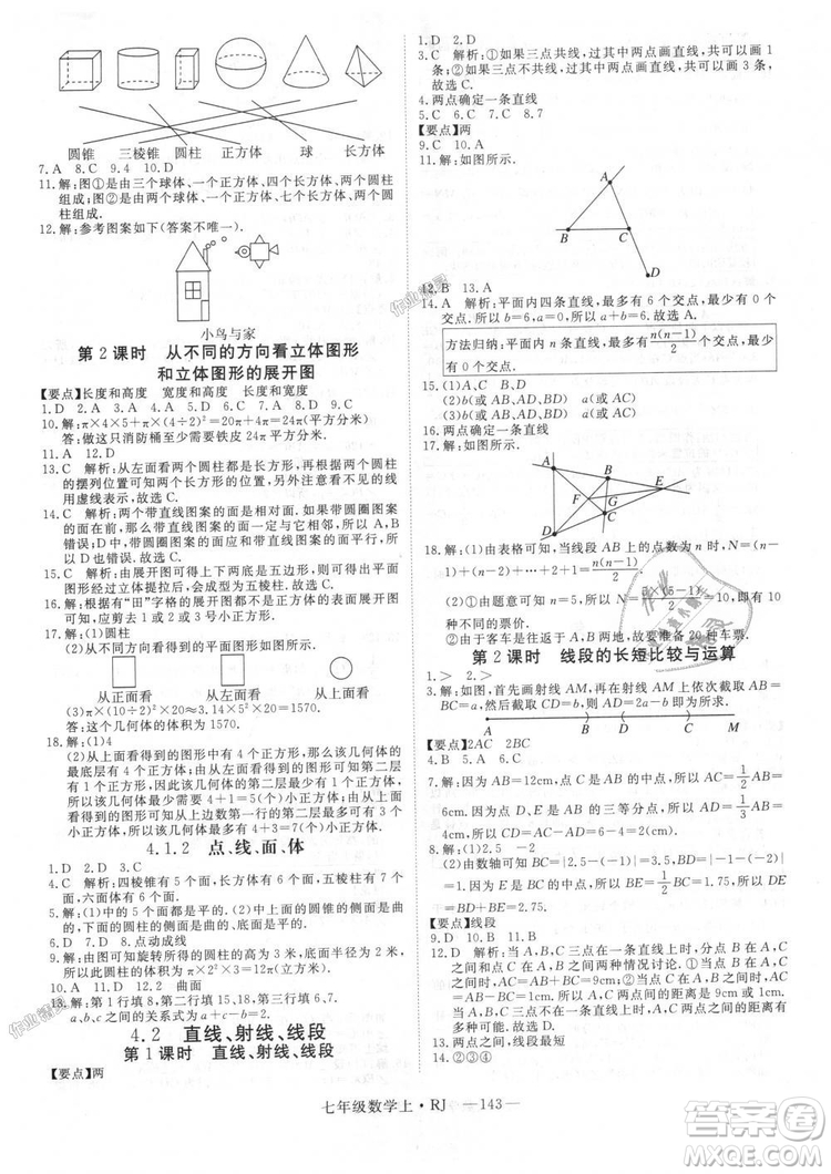 延邊大學出版社2018年新領(lǐng)程初中數(shù)學7年級上RJ人教版答案