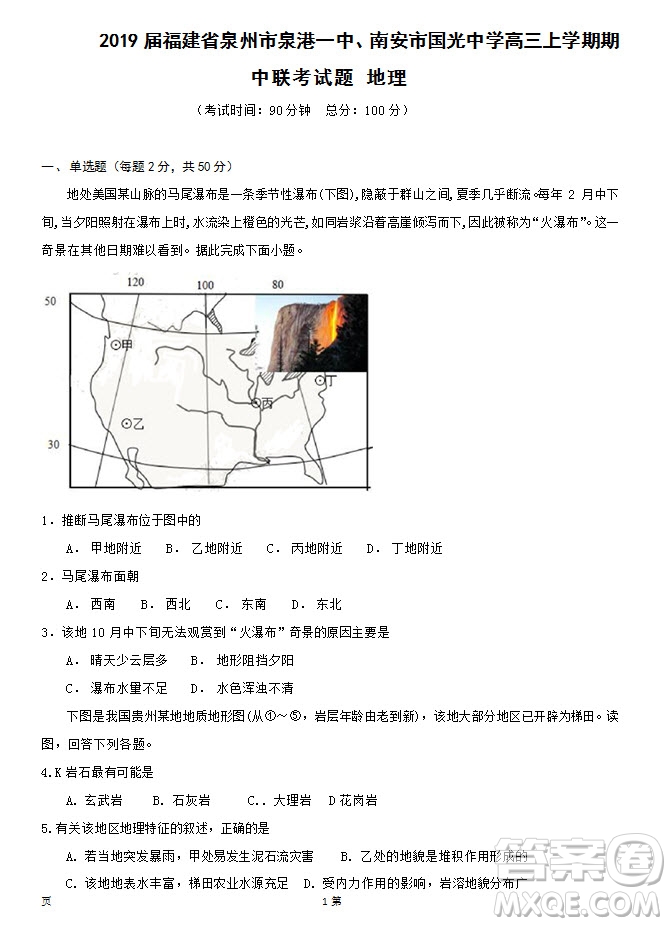 2019屆福建省泉州市泉港一中南安市國光中學(xué)高三上學(xué)期期中聯(lián)考試題地理答案