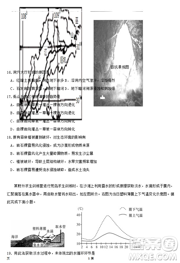 2019屆福建省泉州市泉港一中南安市國光中學(xué)高三上學(xué)期期中聯(lián)考試題地理答案