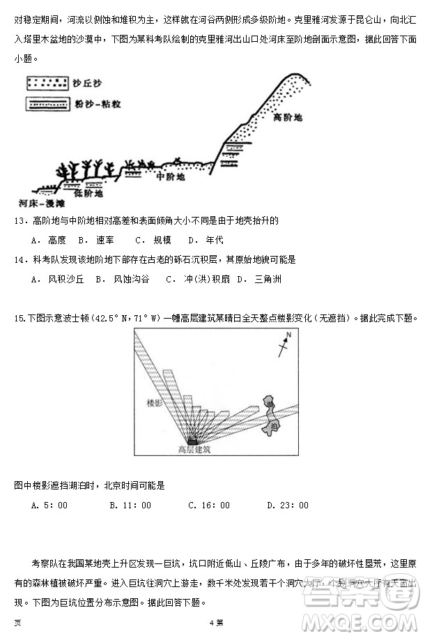 2019屆福建省泉州市泉港一中南安市國光中學(xué)高三上學(xué)期期中聯(lián)考試題地理答案