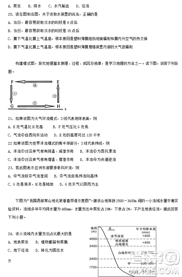 2019屆福建省泉州市泉港一中南安市國光中學(xué)高三上學(xué)期期中聯(lián)考試題地理答案