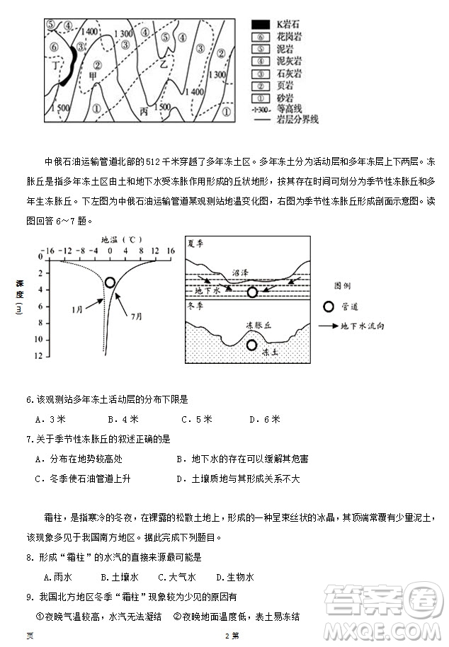 2019屆福建省泉州市泉港一中南安市國光中學(xué)高三上學(xué)期期中聯(lián)考試題地理答案