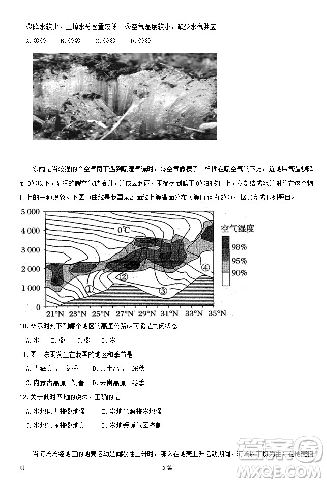 2019屆福建省泉州市泉港一中南安市國光中學(xué)高三上學(xué)期期中聯(lián)考試題地理答案