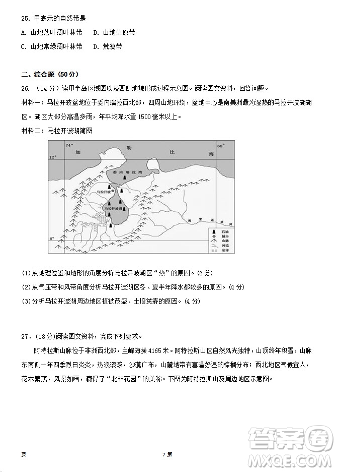 2019屆福建省泉州市泉港一中南安市國光中學(xué)高三上學(xué)期期中聯(lián)考試題地理答案