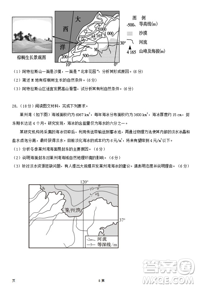 2019屆福建省泉州市泉港一中南安市國光中學(xué)高三上學(xué)期期中聯(lián)考試題地理答案