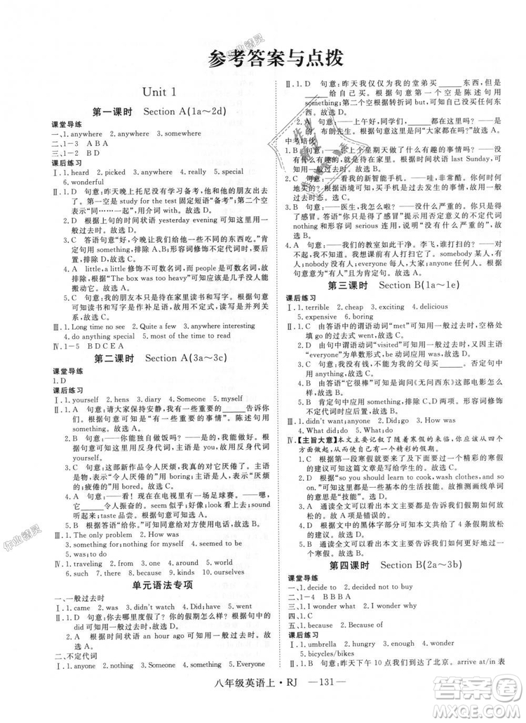 9787568841849新領(lǐng)程2018初中英語8年級(jí)上RJ人教版答案