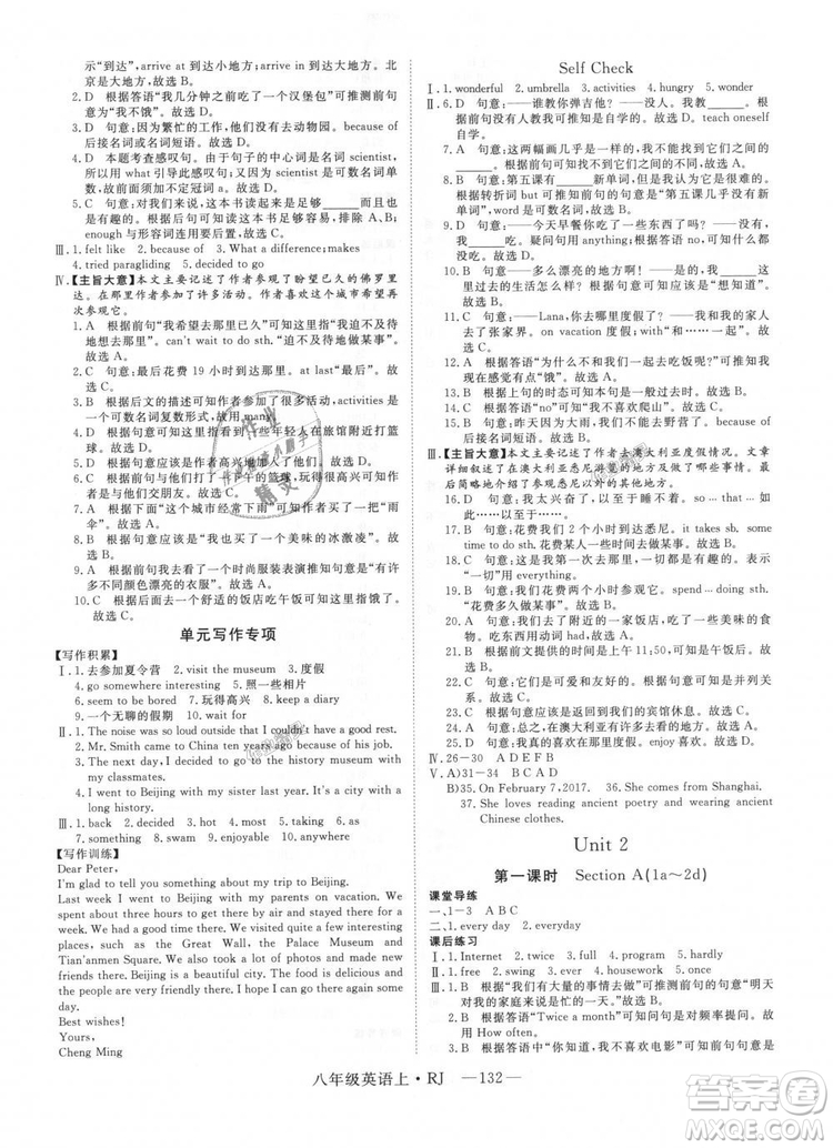 9787568841849新領(lǐng)程2018初中英語8年級(jí)上RJ人教版答案