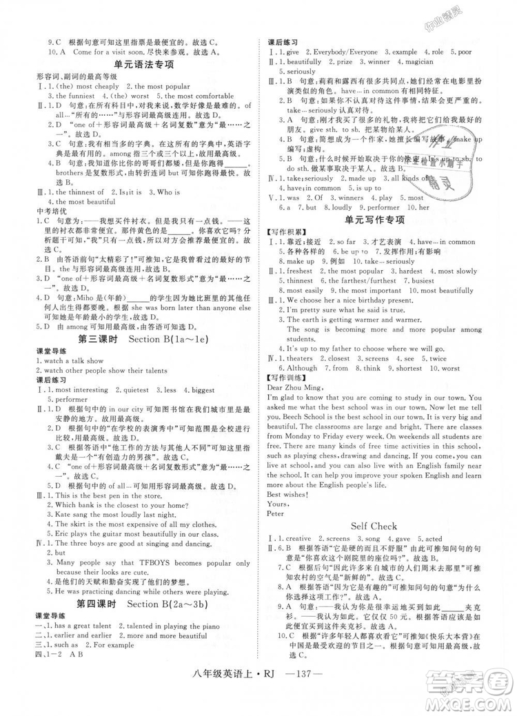 9787568841849新領(lǐng)程2018初中英語8年級(jí)上RJ人教版答案