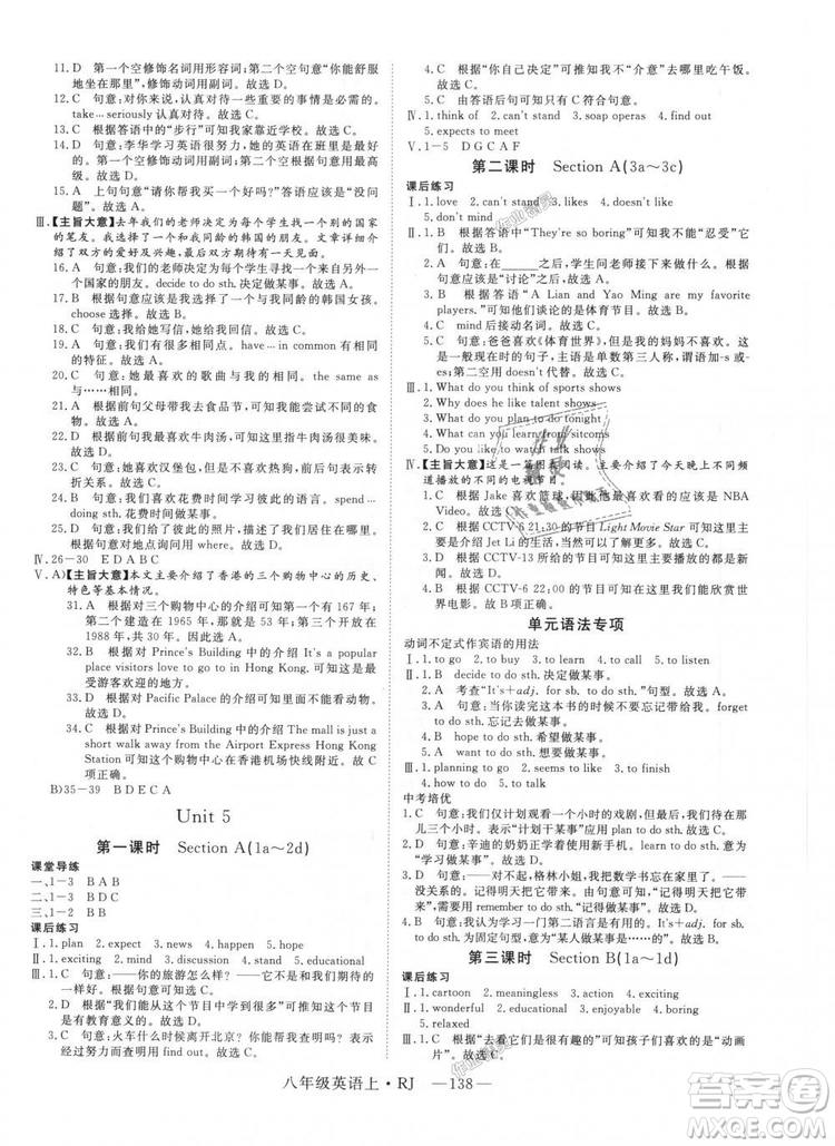 9787568841849新領(lǐng)程2018初中英語8年級(jí)上RJ人教版答案