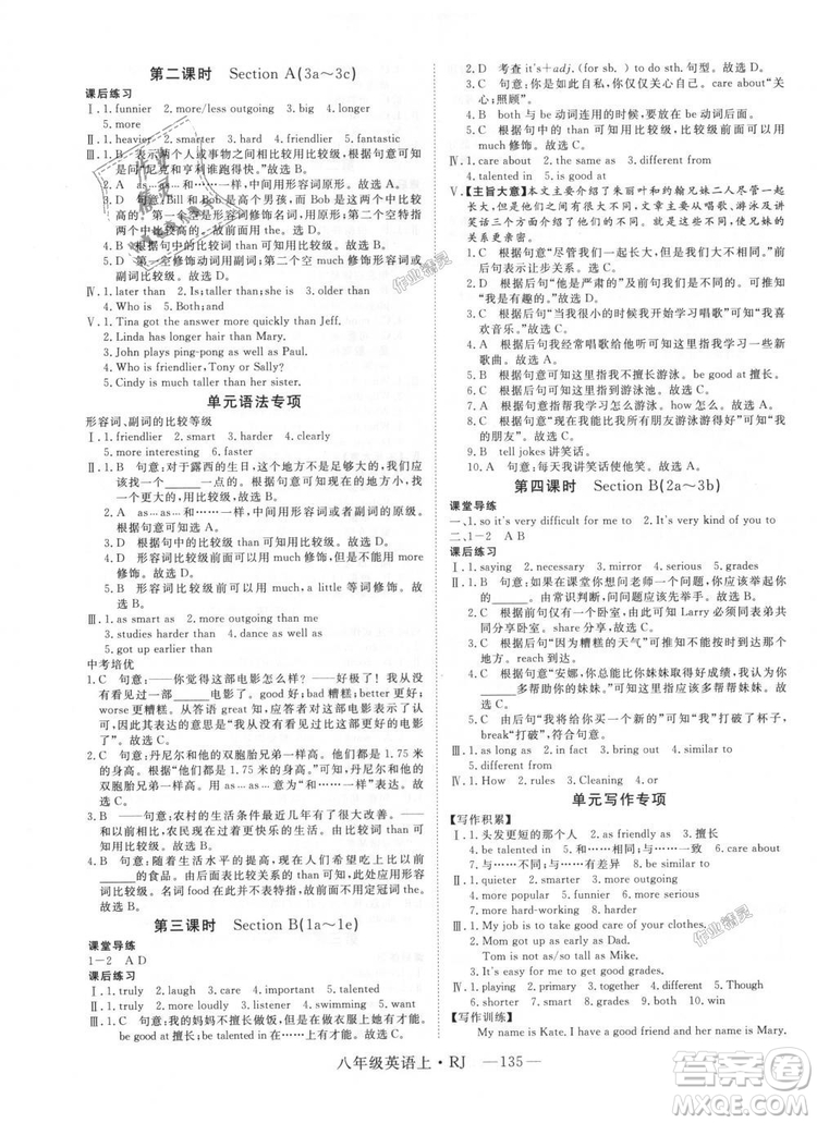 9787568841849新領(lǐng)程2018初中英語8年級(jí)上RJ人教版答案
