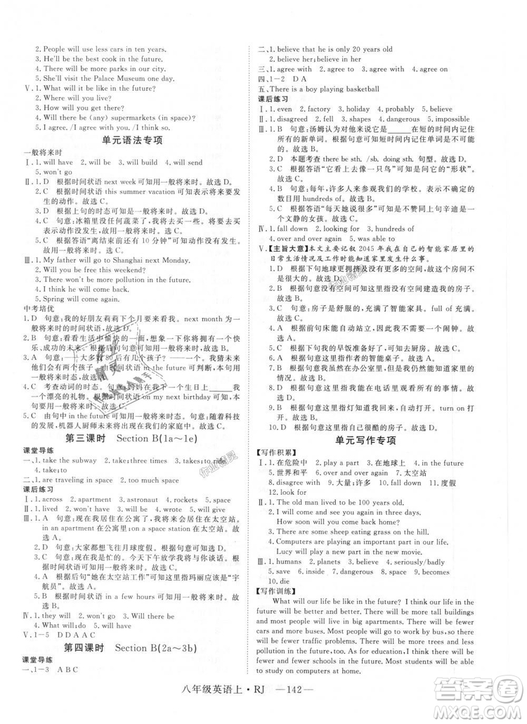 9787568841849新領(lǐng)程2018初中英語8年級(jí)上RJ人教版答案