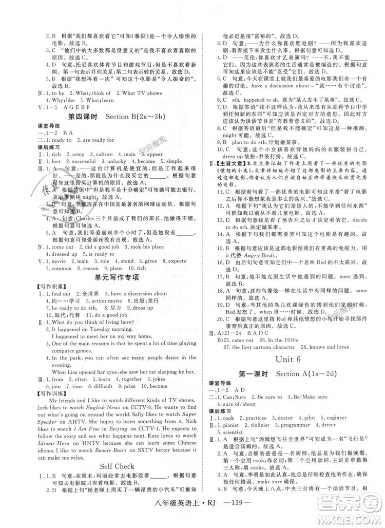 9787568841849新領(lǐng)程2018初中英語8年級(jí)上RJ人教版答案
