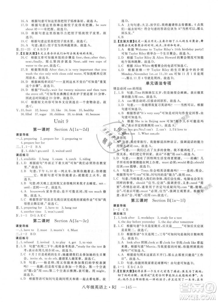 9787568841849新領(lǐng)程2018初中英語8年級(jí)上RJ人教版答案
