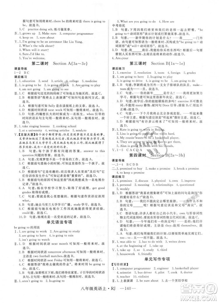 9787568841849新領(lǐng)程2018初中英語8年級(jí)上RJ人教版答案