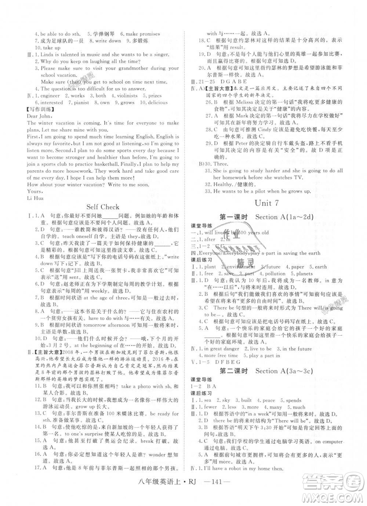 9787568841849新領(lǐng)程2018初中英語8年級(jí)上RJ人教版答案