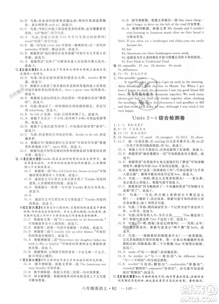 9787568841849新領(lǐng)程2018初中英語8年級(jí)上RJ人教版答案