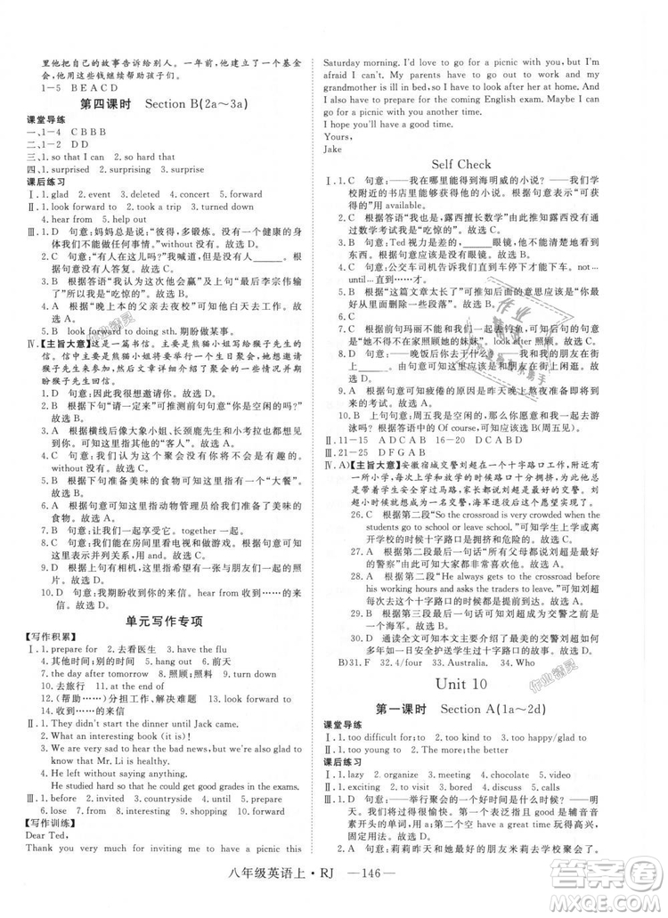9787568841849新領(lǐng)程2018初中英語8年級(jí)上RJ人教版答案