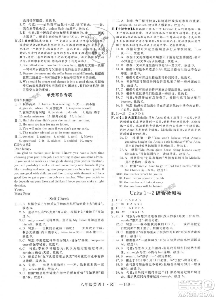 9787568841849新領(lǐng)程2018初中英語8年級(jí)上RJ人教版答案