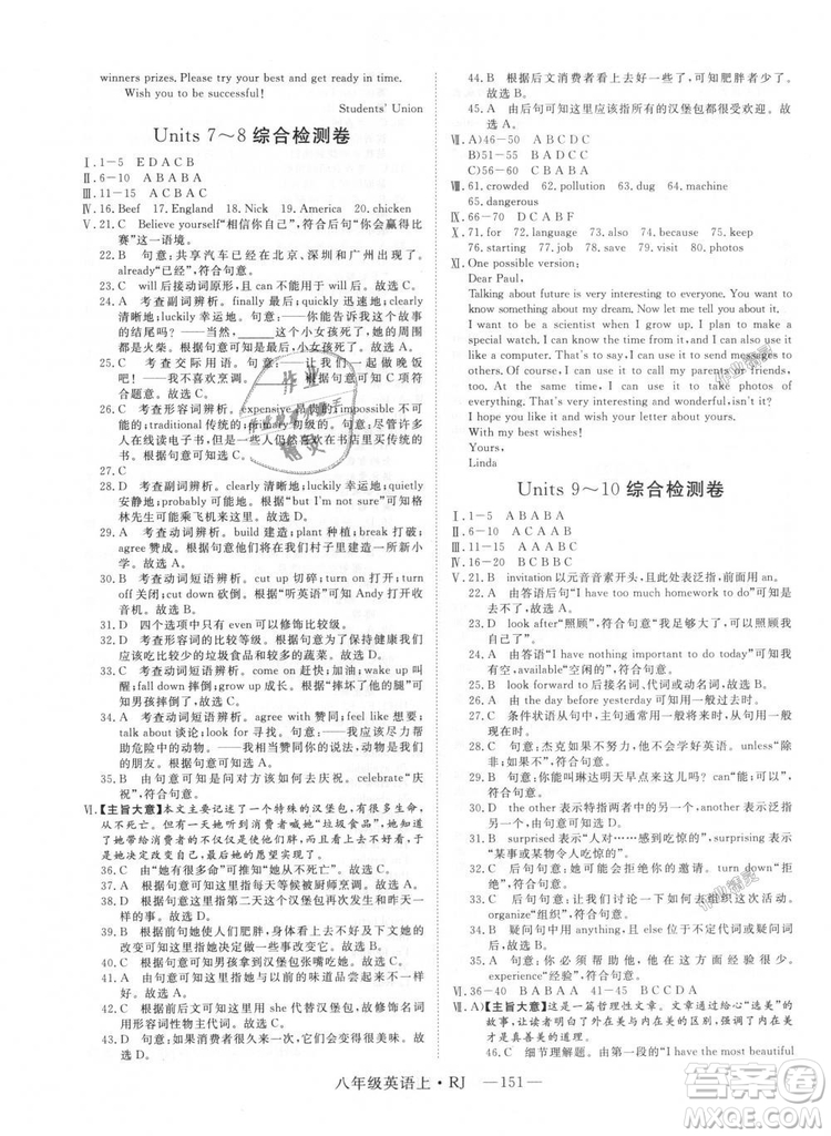 9787568841849新領(lǐng)程2018初中英語8年級(jí)上RJ人教版答案