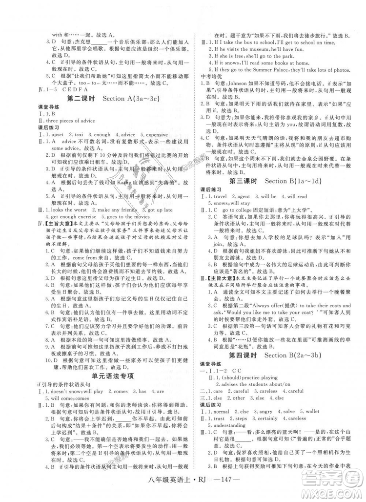 9787568841849新領(lǐng)程2018初中英語8年級(jí)上RJ人教版答案