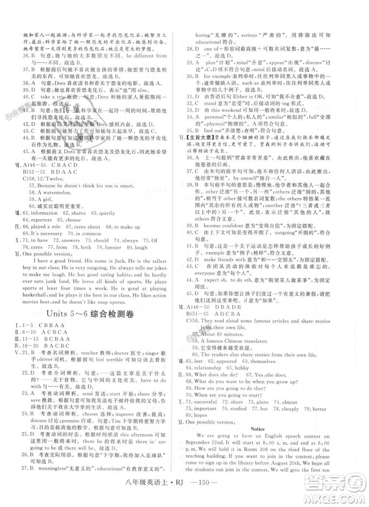 9787568841849新領(lǐng)程2018初中英語8年級(jí)上RJ人教版答案