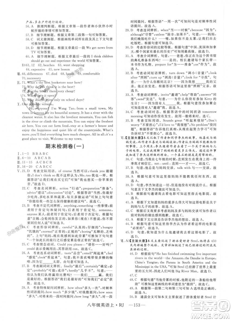 9787568841849新領(lǐng)程2018初中英語8年級(jí)上RJ人教版答案