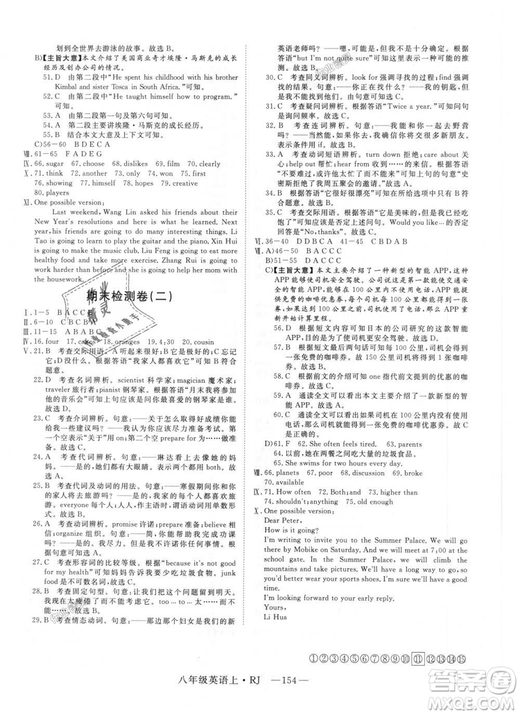 9787568841849新領(lǐng)程2018初中英語8年級(jí)上RJ人教版答案