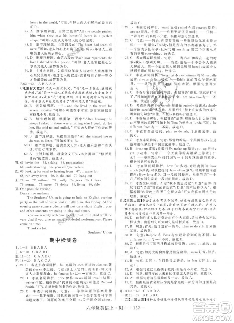 9787568841849新領(lǐng)程2018初中英語8年級(jí)上RJ人教版答案