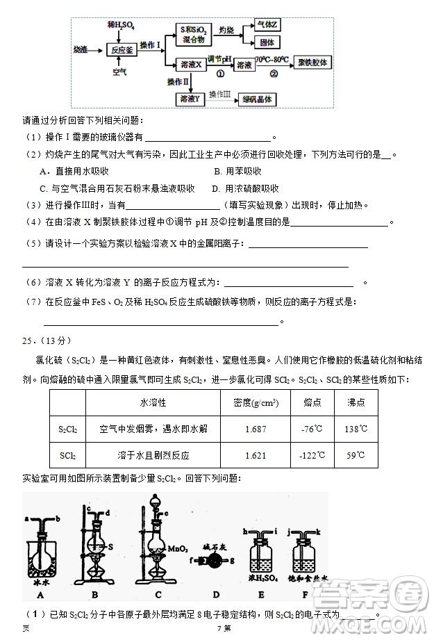 2019屆福建省泉州市泉港一中南安市國(guó)光中學(xué)高三上學(xué)期期中聯(lián)考試題化學(xué)答案