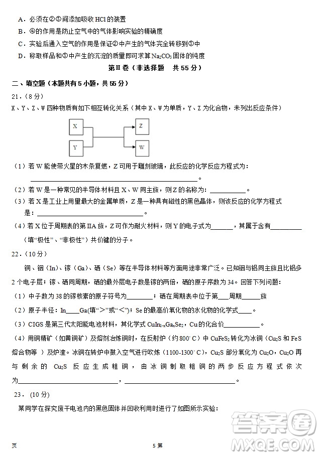 2019屆福建省泉州市泉港一中南安市國(guó)光中學(xué)高三上學(xué)期期中聯(lián)考試題化學(xué)答案
