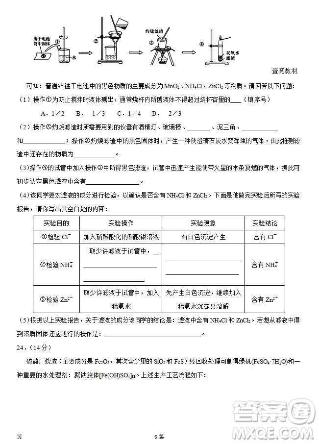 2019屆福建省泉州市泉港一中南安市國(guó)光中學(xué)高三上學(xué)期期中聯(lián)考試題化學(xué)答案