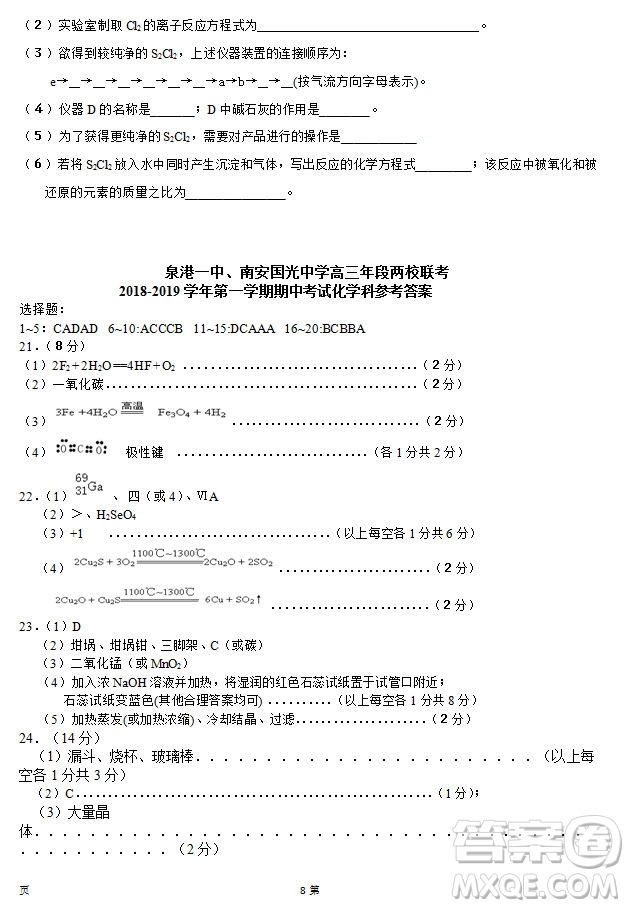 2019屆福建省泉州市泉港一中南安市國(guó)光中學(xué)高三上學(xué)期期中聯(lián)考試題化學(xué)答案