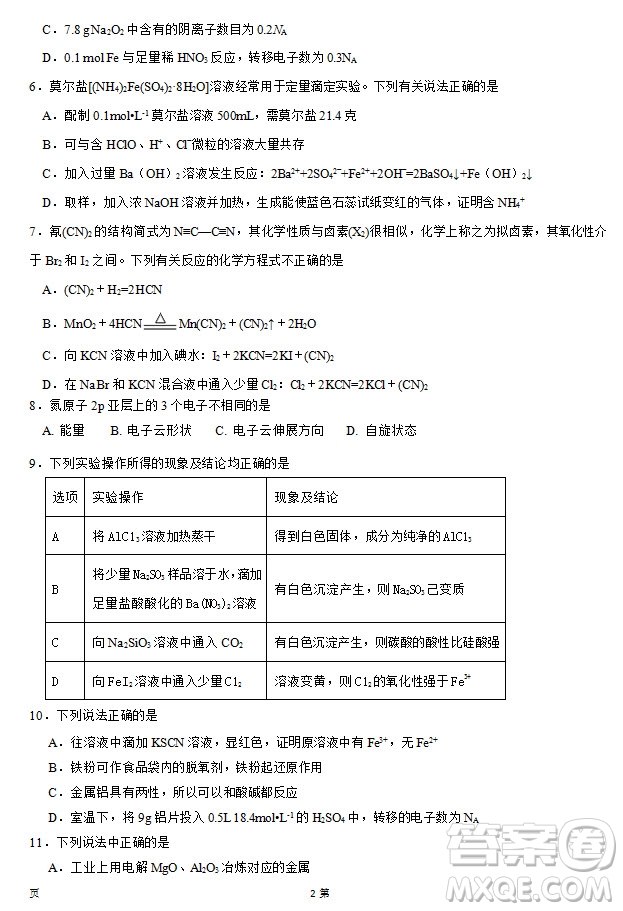 2019屆福建省泉州市泉港一中南安市國(guó)光中學(xué)高三上學(xué)期期中聯(lián)考試題化學(xué)答案