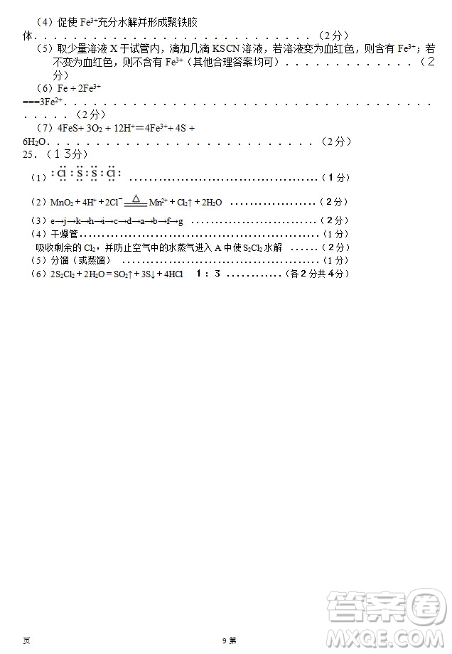 2019屆福建省泉州市泉港一中南安市國(guó)光中學(xué)高三上學(xué)期期中聯(lián)考試題化學(xué)答案